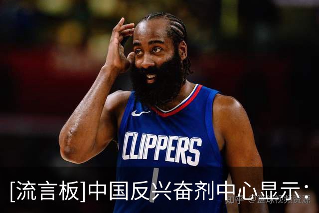 [流言板]中国反兴奋剂中心显示：怀特塞德出现违规放弃B瓶检查